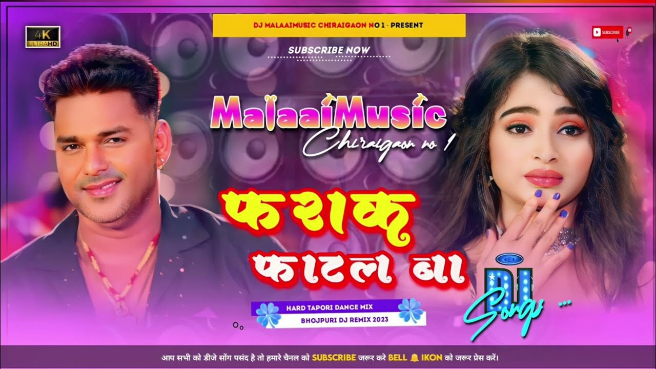 Farak Haee Khoota Se Fatal Ba New Tranding Bhojpuri Jhan Jhan Bass Remix Malaai Music ChiraiGaon Domanpur